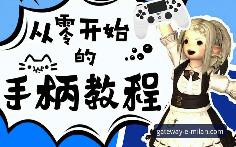 米兰iOS版下载安装全攻略：从零开始的安全操作教程